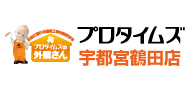 プロタイムズ宇都宮鶴田店