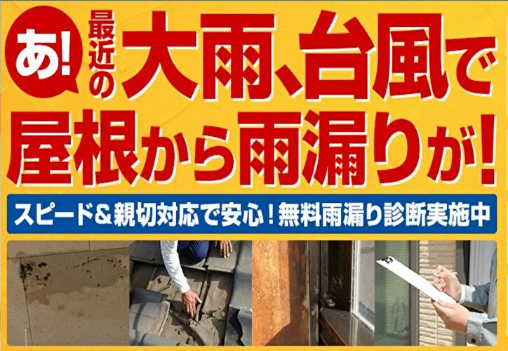 郡山市 いわき市の屋根塗装 雨漏り補修は屋根リフォーム Com福島へ