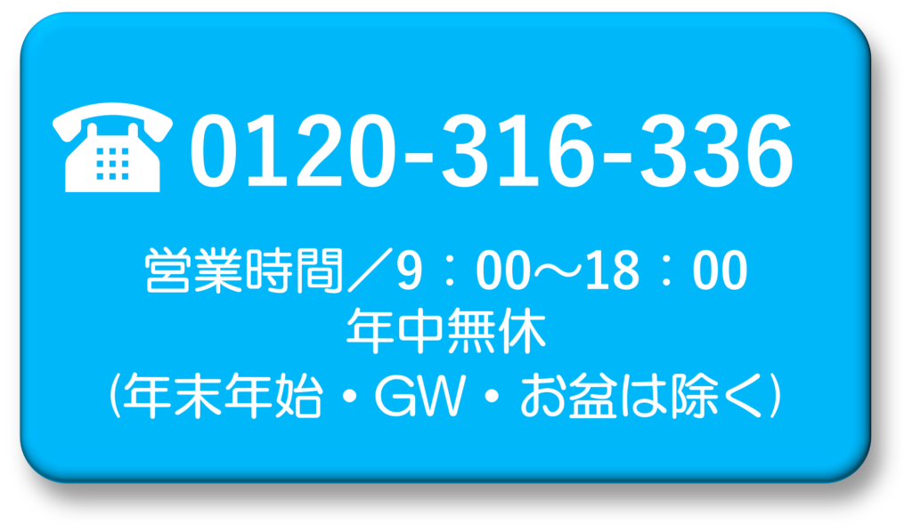 郡山塗装　電話　問い合わせ