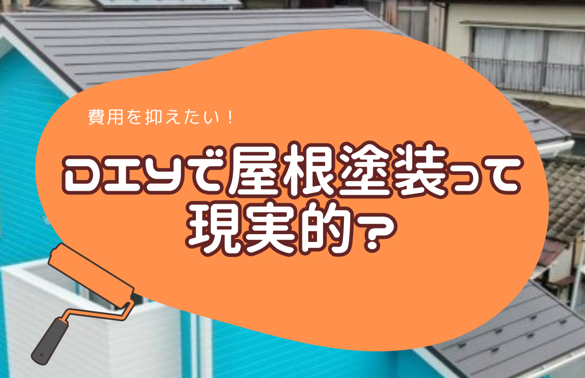 新春セール‼️屋根塗料‼️DIYに如何ですか⁉️ Heat-blocking paint] I painted my garage roof with DIY paint, but